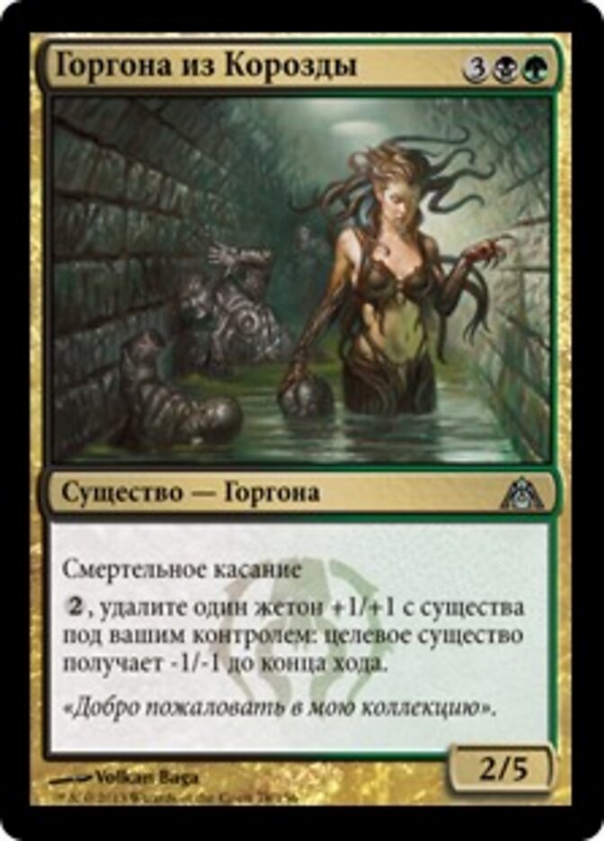 Горгона из Корозды