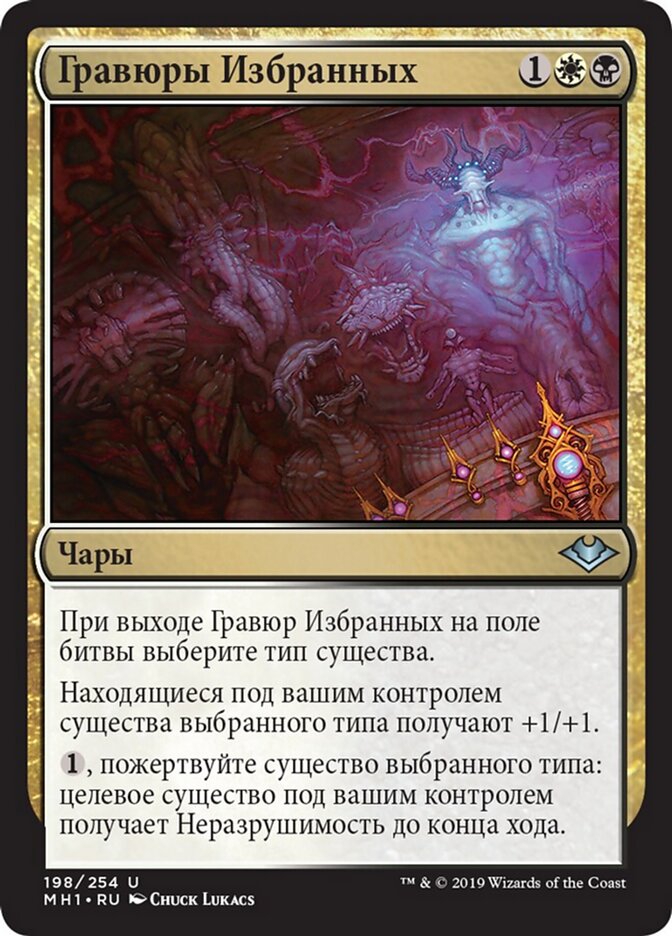 Гравюры Избранных