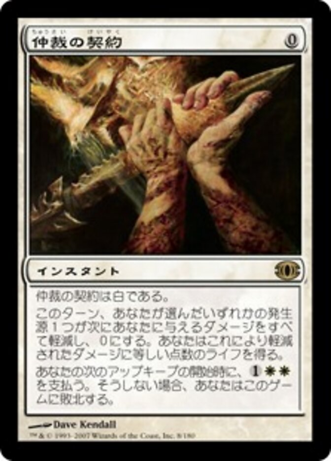 仲裁の契約