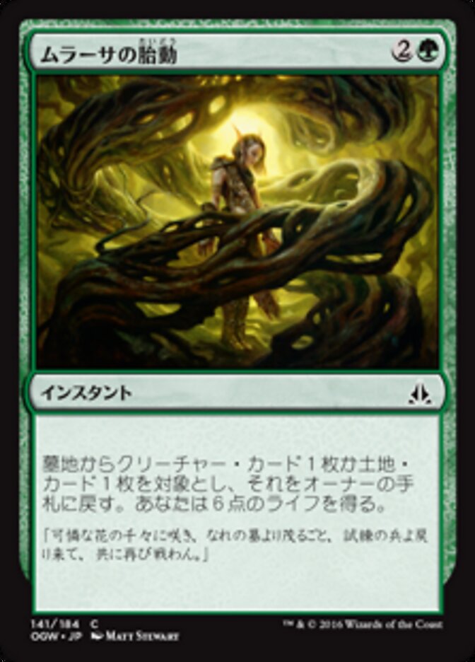 ムラーサの胎動
