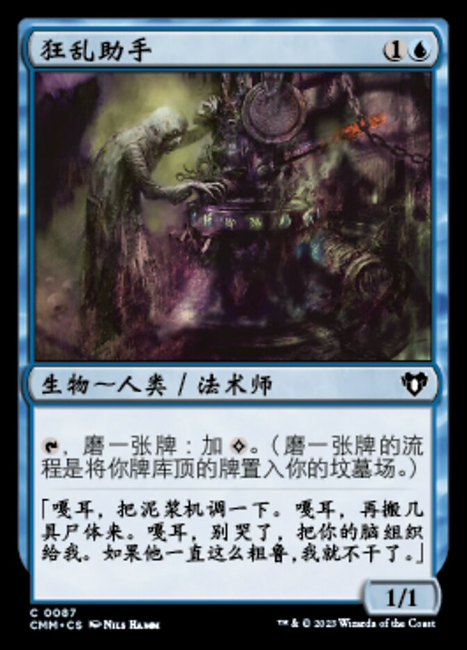 狂乱助手