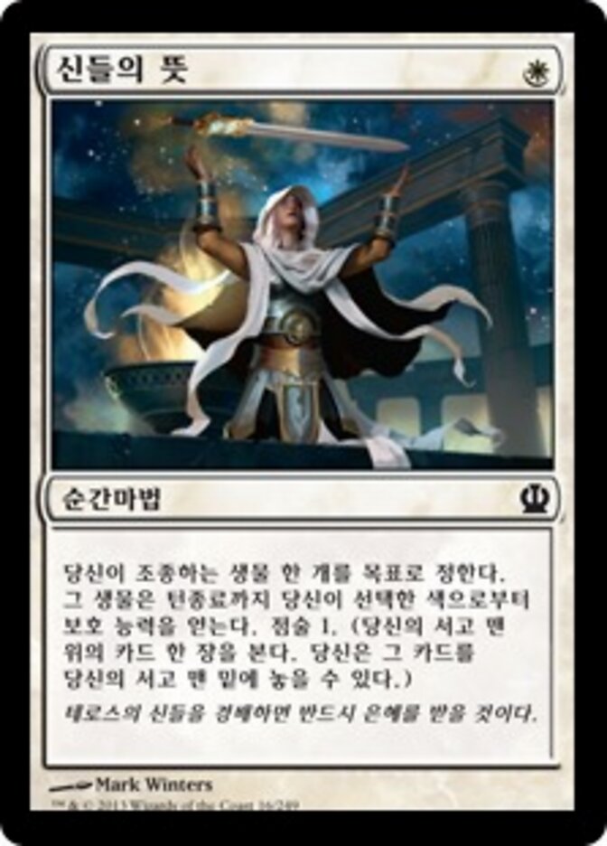 신들의 뜻