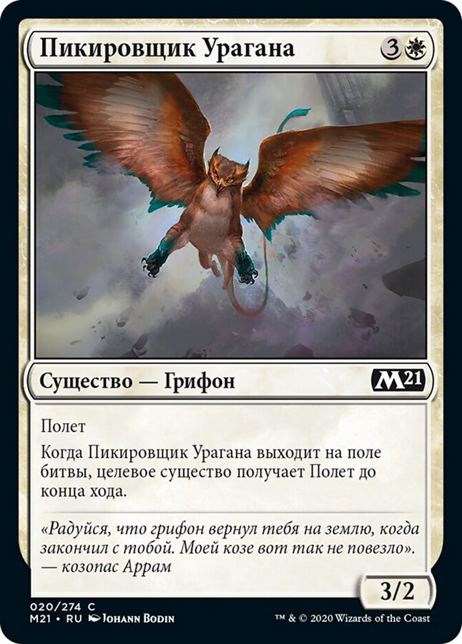 Пикировщик Урагана