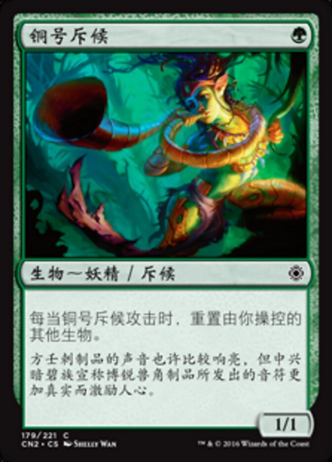铜号斥候