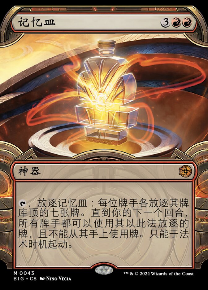 记忆皿