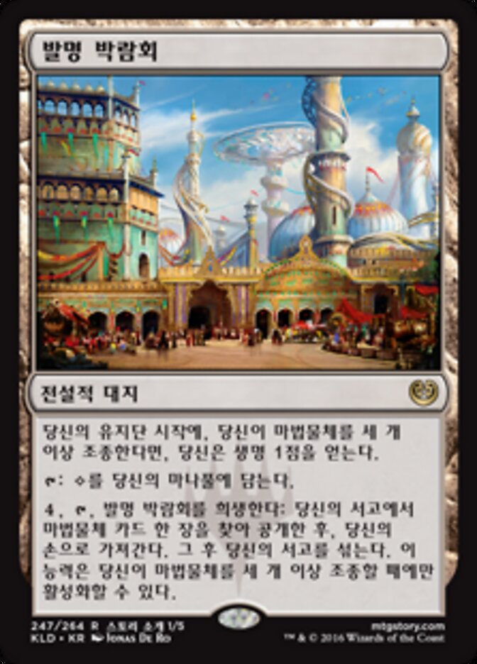 발명 박람회