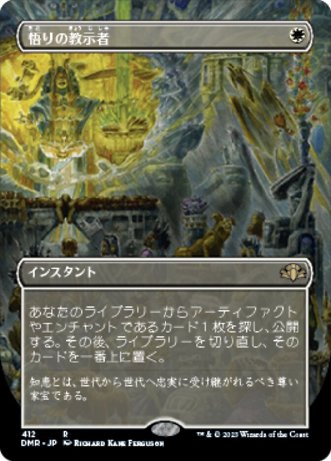悟りの教示者