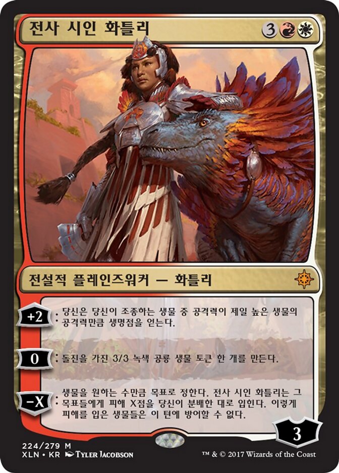 전사 시인 화틀리