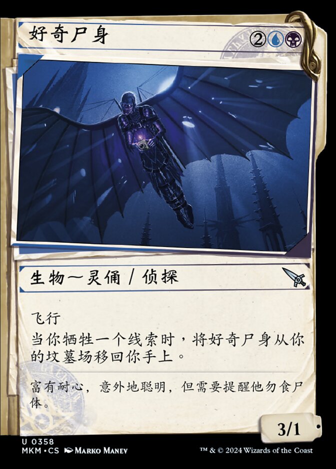 好奇尸身