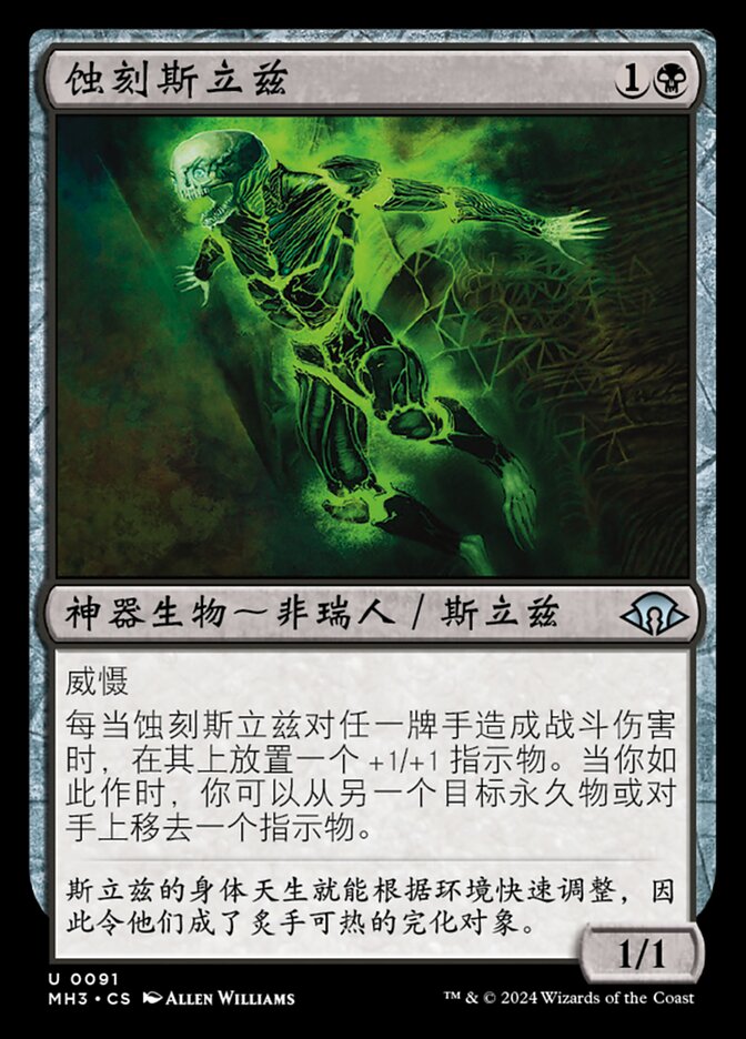 蚀刻斯立兹