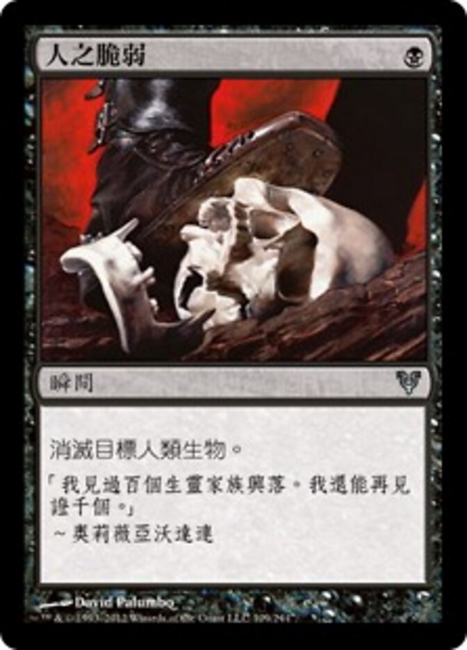 人之脆弱