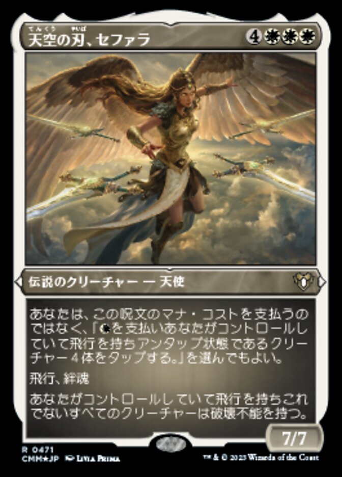 天空の刃、セファラ
