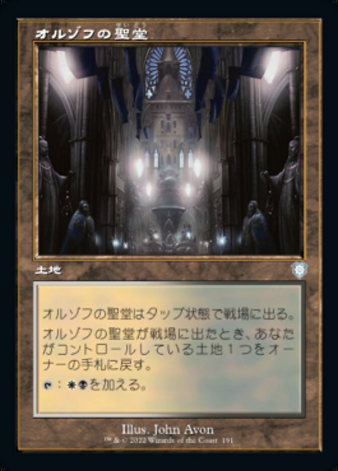 オルゾフの聖堂