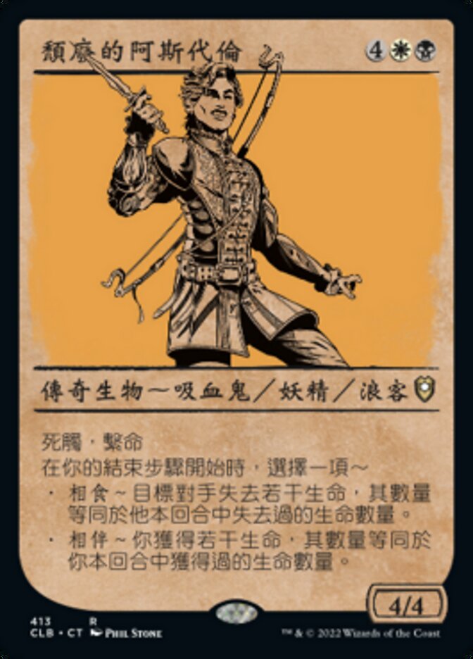 頹廢的阿斯代倫