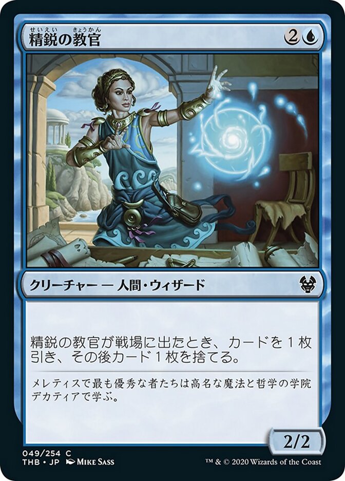 精鋭の教官