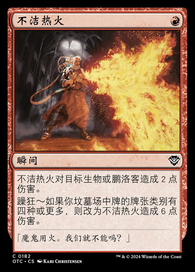 不洁热火