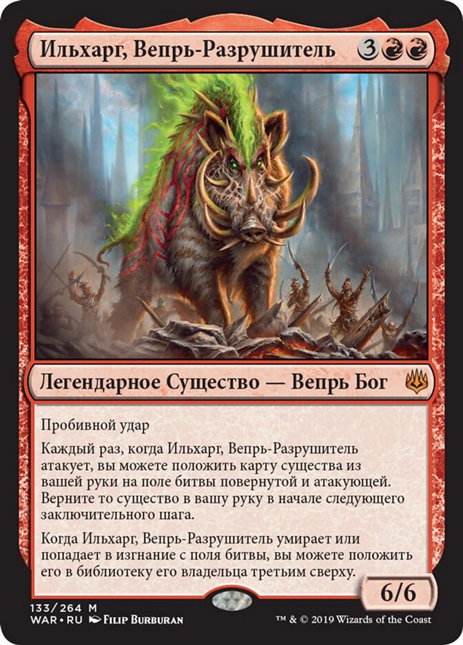 Ильхарг, Вепрь-Разрушитель