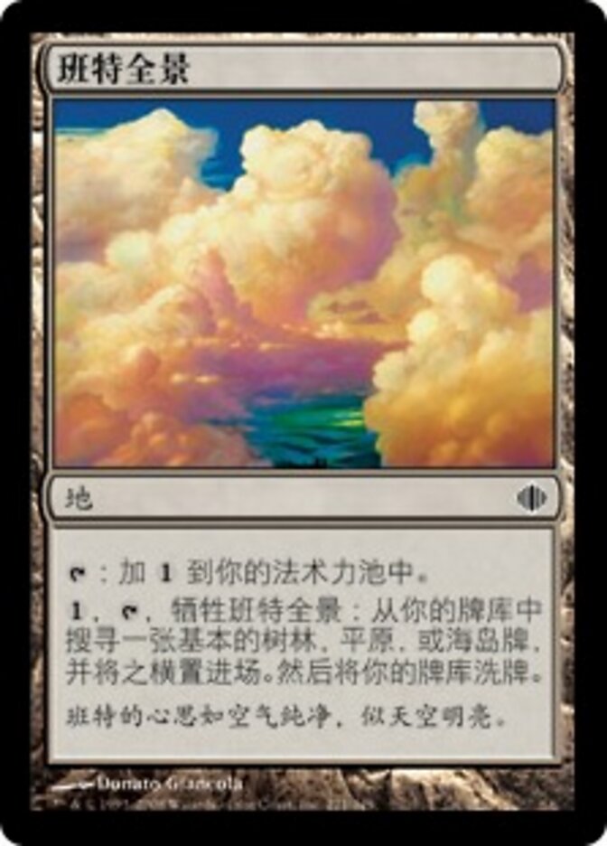 班特全景