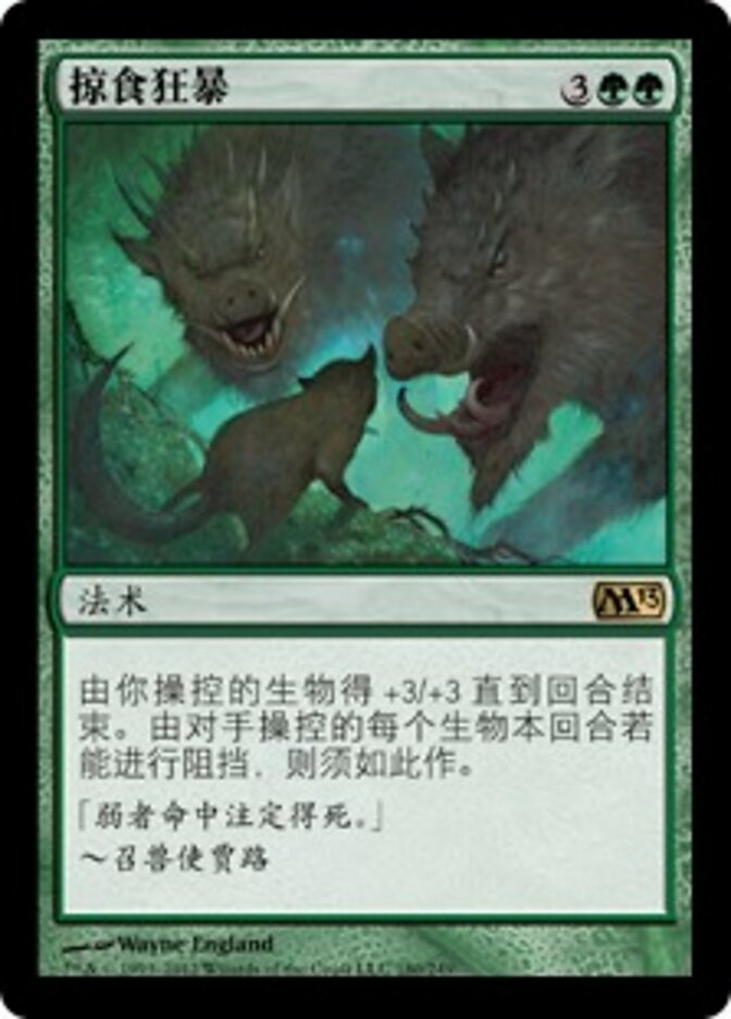 掠食狂暴