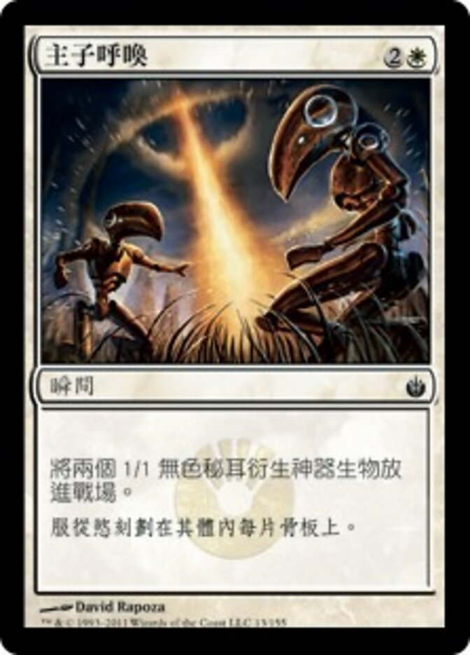 主子呼喚