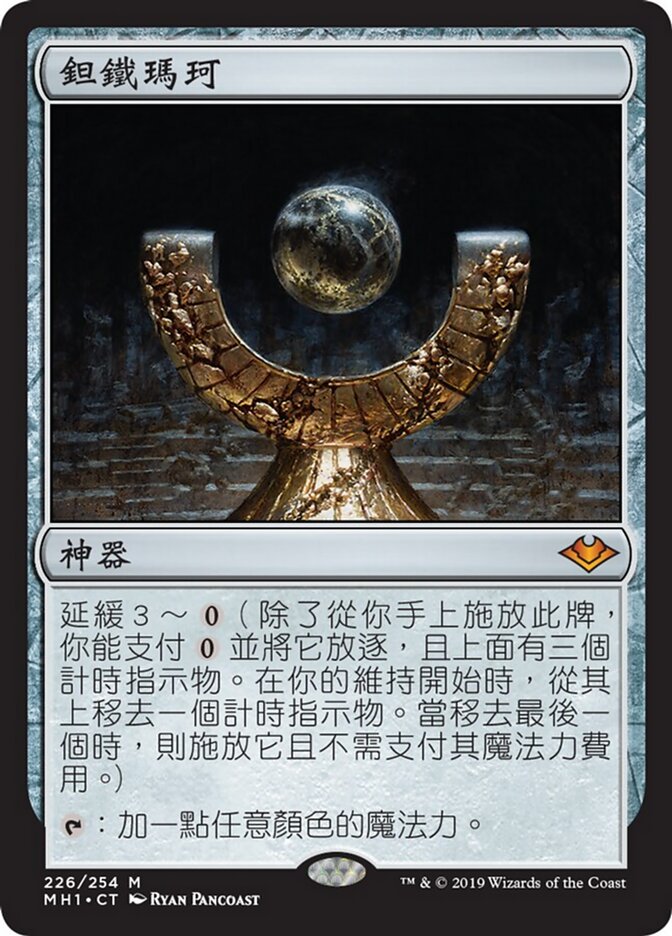 鉭鐵瑪珂