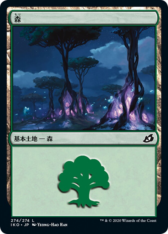 森