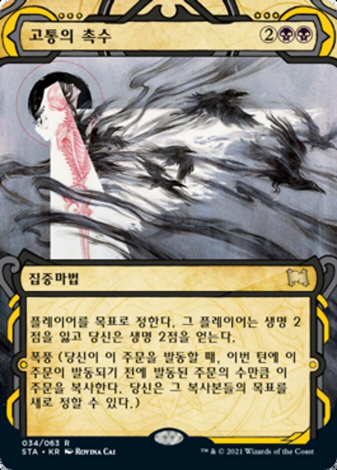 고통의 촉수