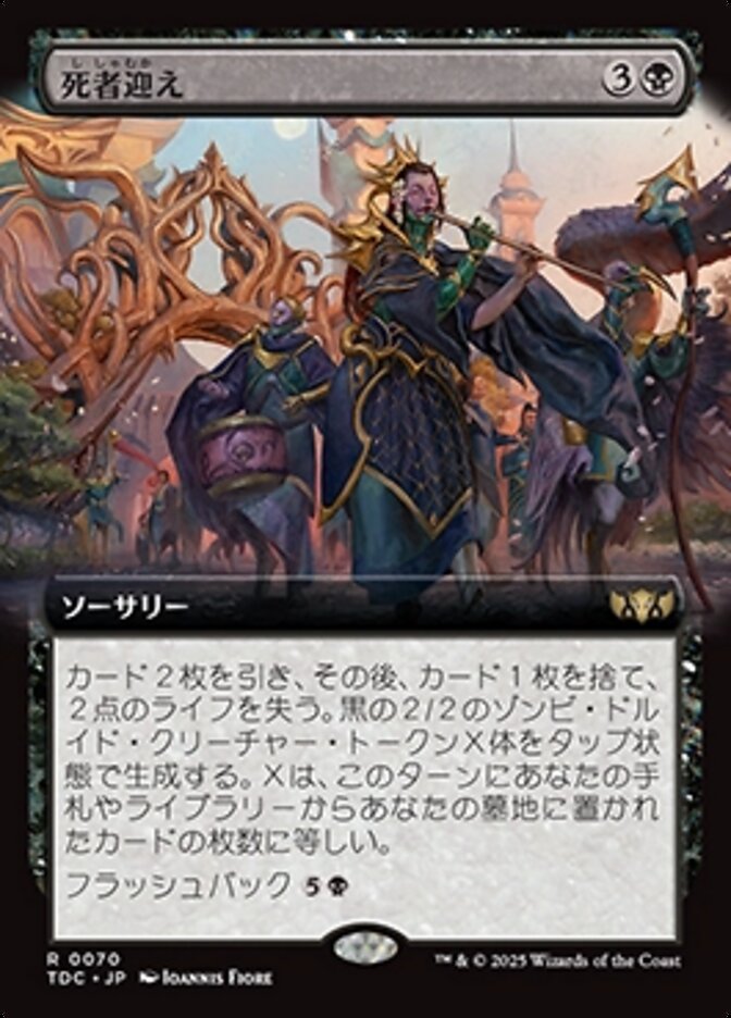 死者迎え