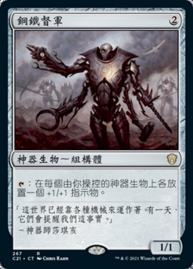 鋼鐵督軍
