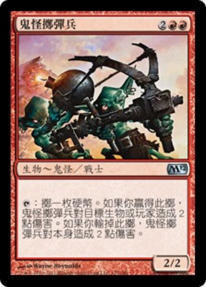 鬼怪擲彈兵
