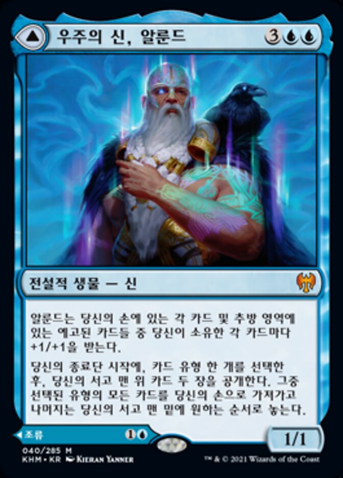 Alrund, God of the Cosmos // Hakka, Whispering Raven