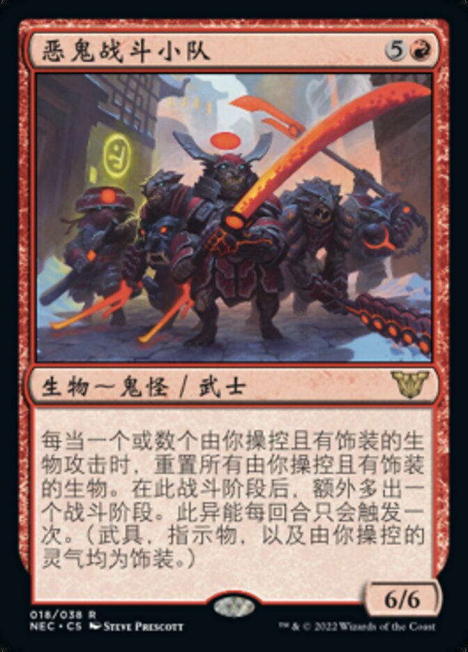 恶鬼战斗小队