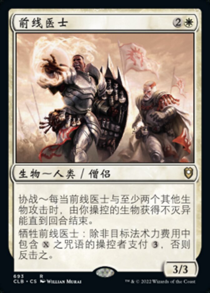 前线医士