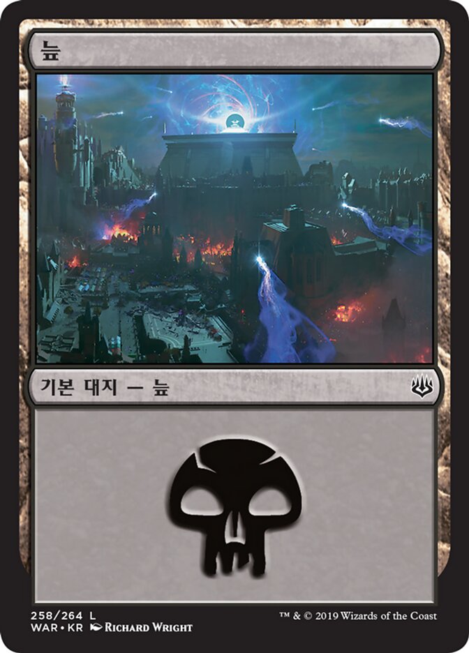 늪