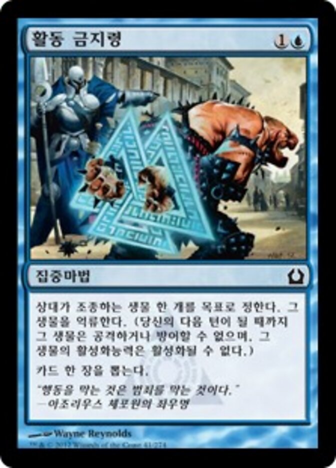 활동 금지령