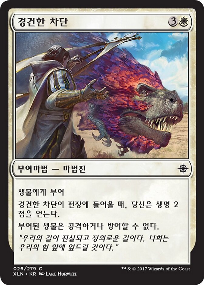 경건한 차단
