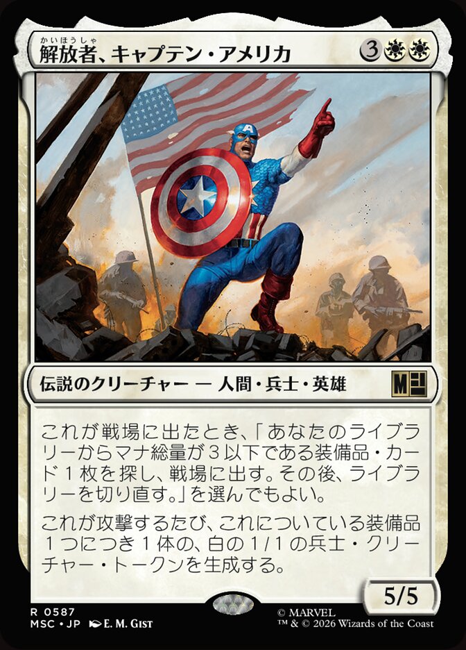 解放者、キャプテン・アメリカ