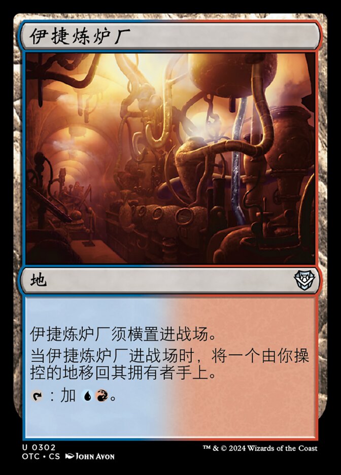 伊捷炼炉厂