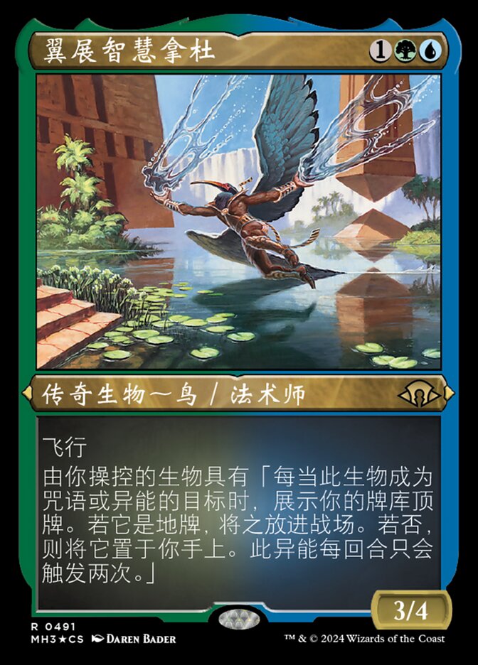 翼展智慧拿杜