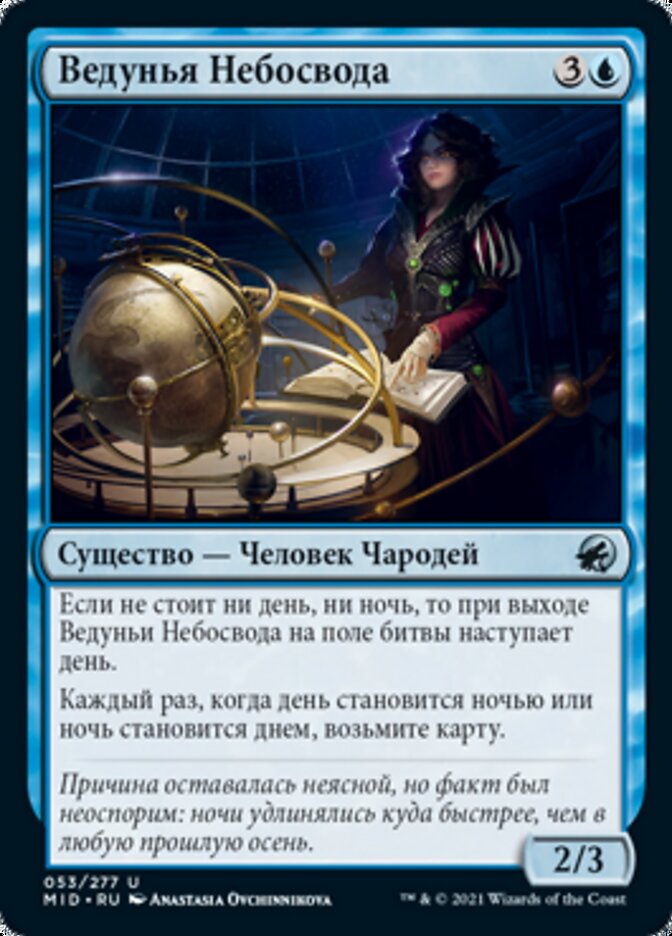 Ведунья Небосвода