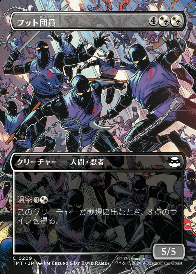 フット団員