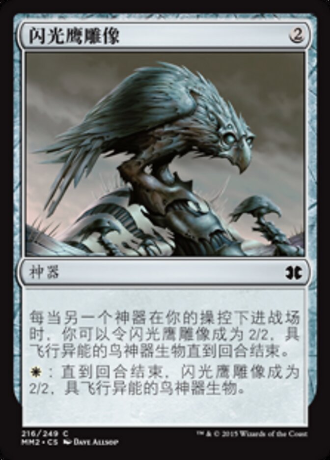 闪光鹰雕像