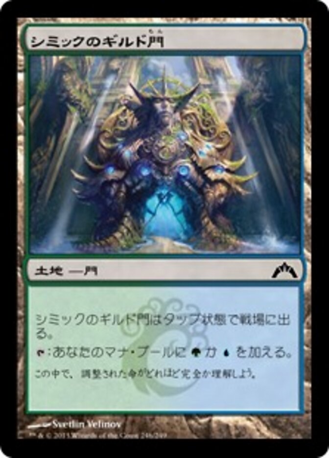 シミックのギルド門