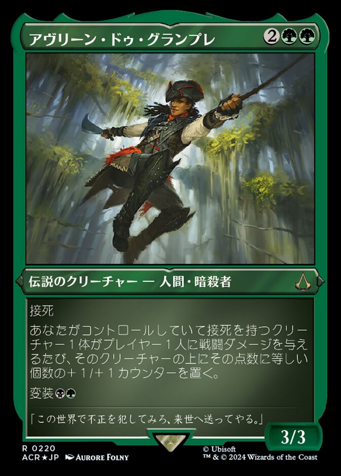 アヴリーン・ドゥ・グランプレ