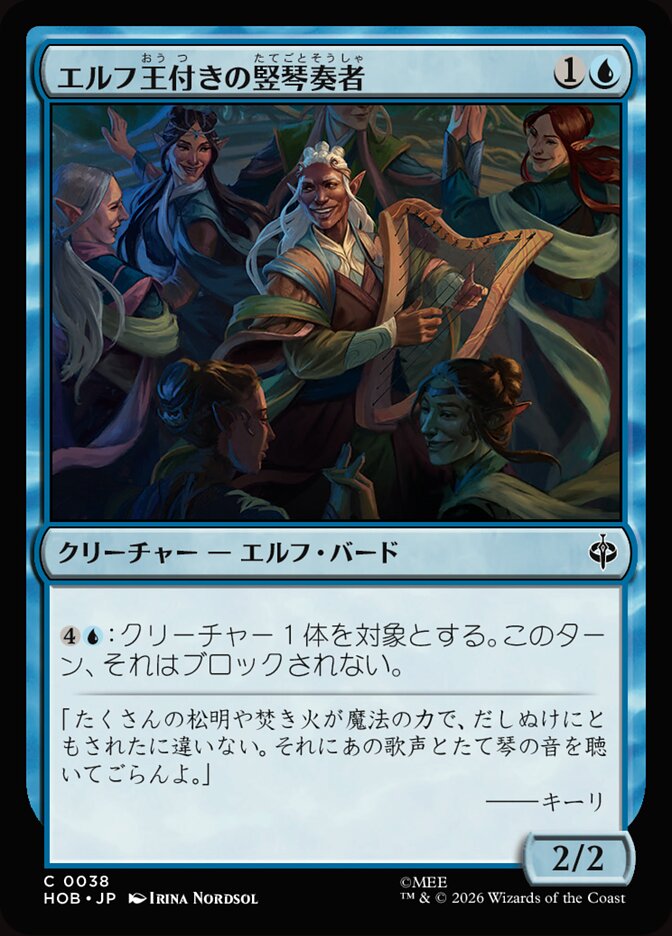 エルフ王付きの竪奏者