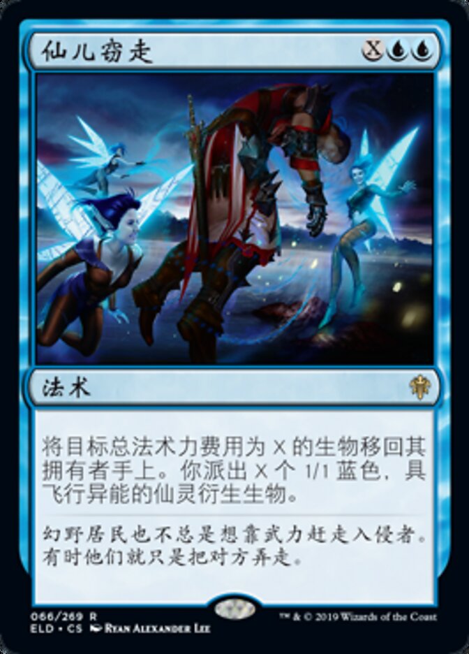 仙儿窃走