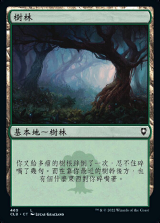 樹林