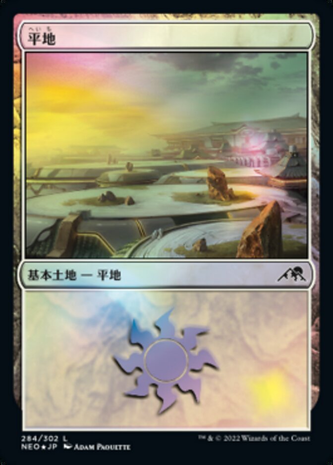 平地