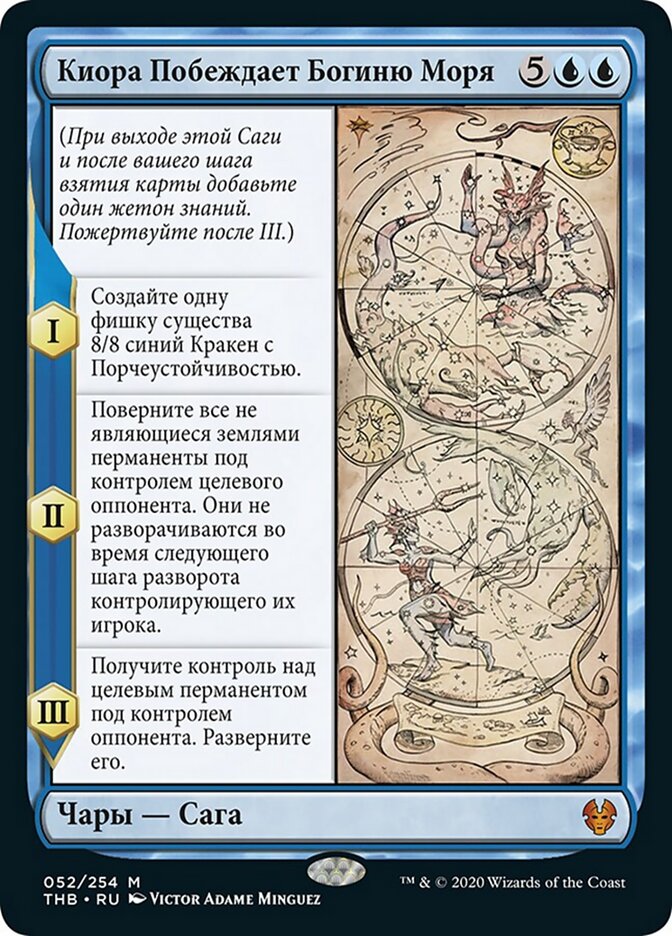 Киора Побеждает Богиню Моря