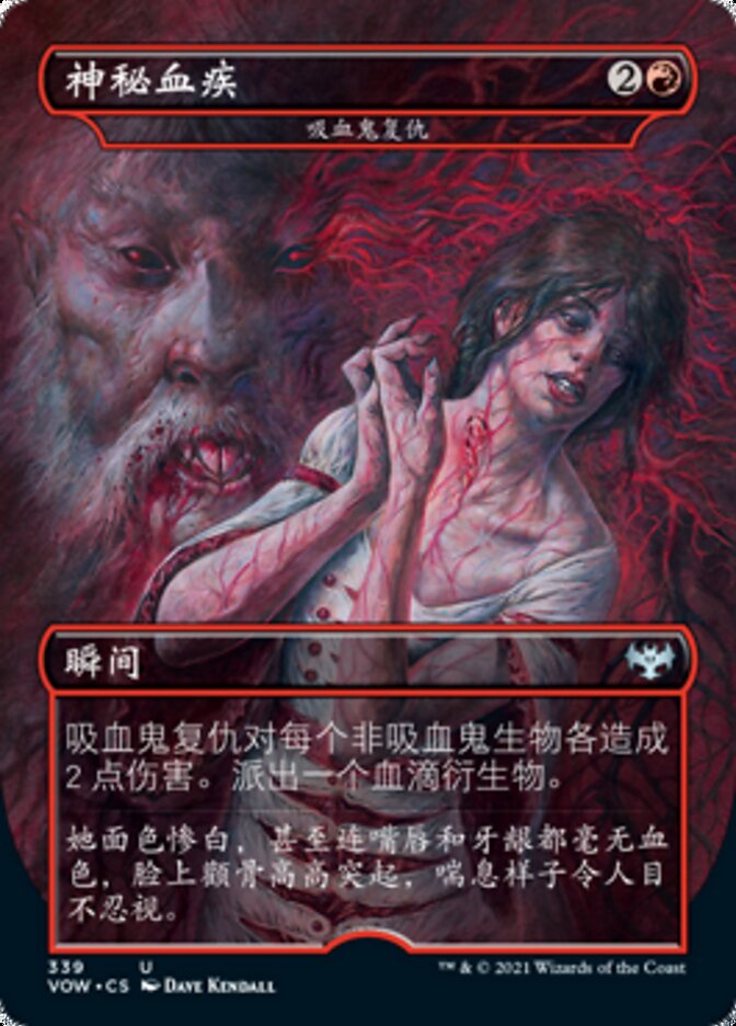 吸血鬼复仇